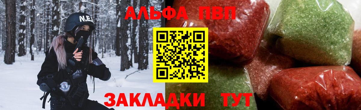 где продают наркотики  A-PVP  Альфа ПВП СК  Alpha PVP СК  Вход с VPN  A-PVP кристаллы  Шелехов 