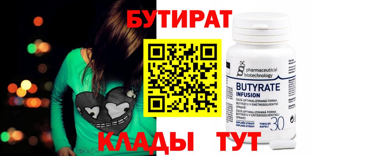 Бутират  БУТИРАТ оксана  Вход с VPN  Шелехов 
