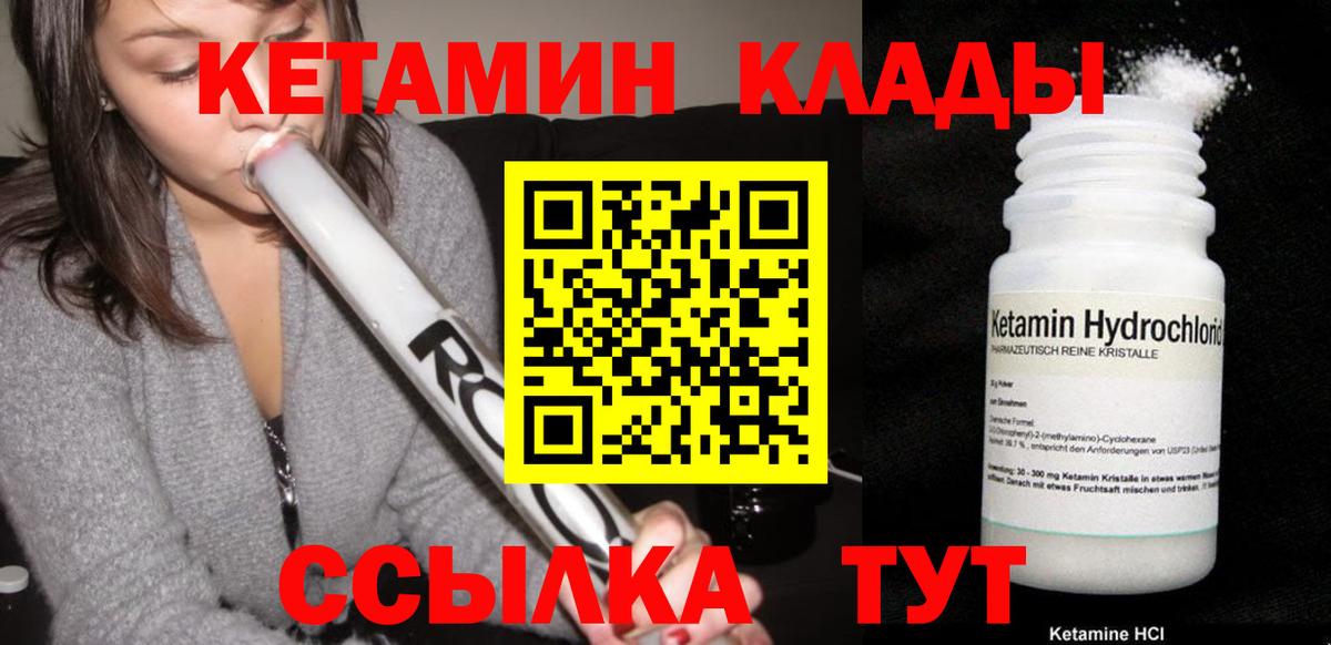 Кетамин ketamine Шелехов