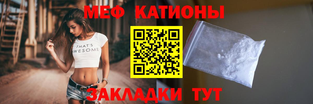 Меф мяу мяу мука Шелехов