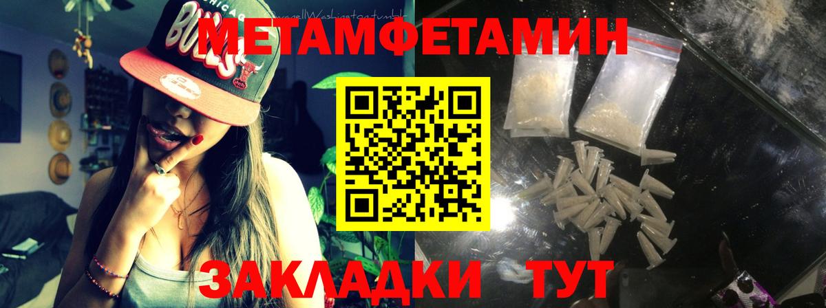 МЕТАМФЕТАМИН мет  Вход с VPN  Метамфетамин  Шелехов 