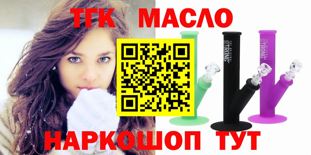 Дистиллят ТГК концентрат  Дистиллят ТГК гашишное масло  Шелехов  Вход с VPN 